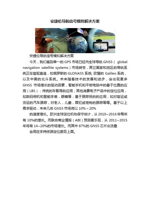 安捷伦导航信号模拟解决方案