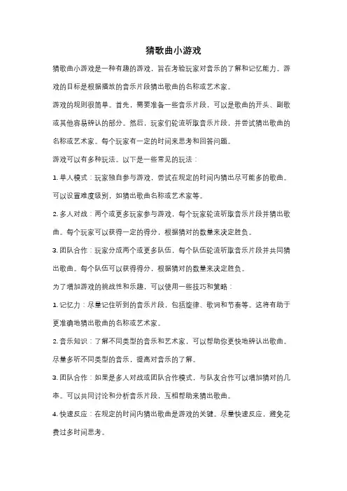 猜歌曲小游戏