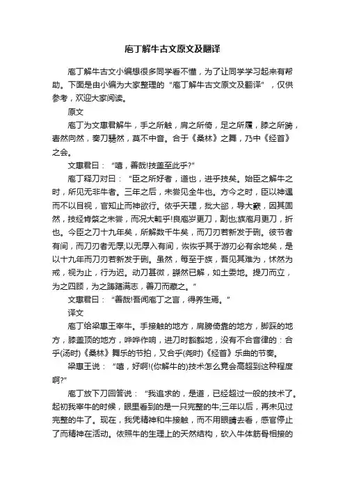庖丁解牛古文原文及翻译
