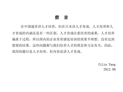 人才培养方案ppt课件