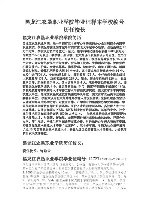 黑龙江农垦职业学院毕业证样本学校编号历任校长