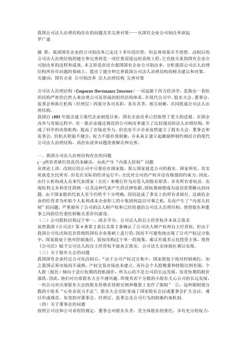 我国公司法人治理结构存在的问题及其完善对策