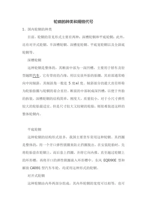 轮辋的种类和规格代号