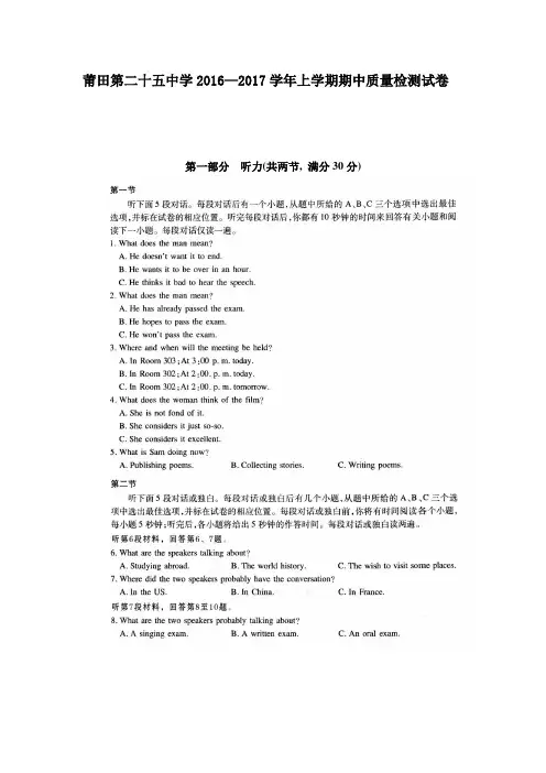 福建省莆田市2016-2017学年高一英语上册期中考试题
