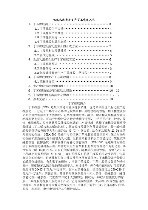 丁苯橡胶聚合工艺