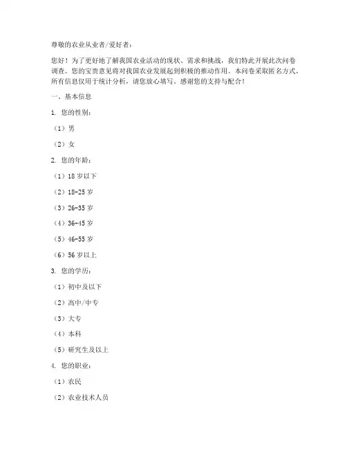 农业活动调查问卷模板