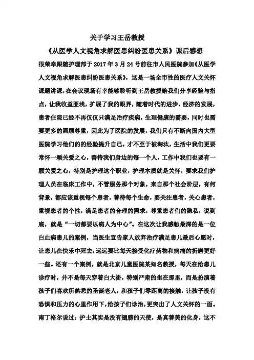 关于学习王岳教授