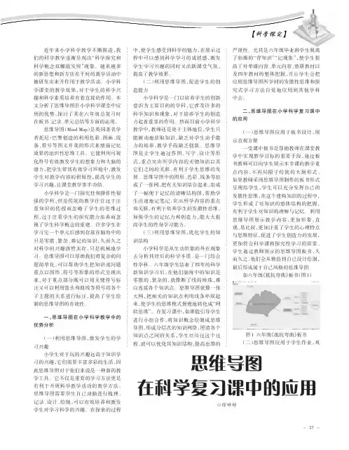 思维导图在科学复习课中的应用