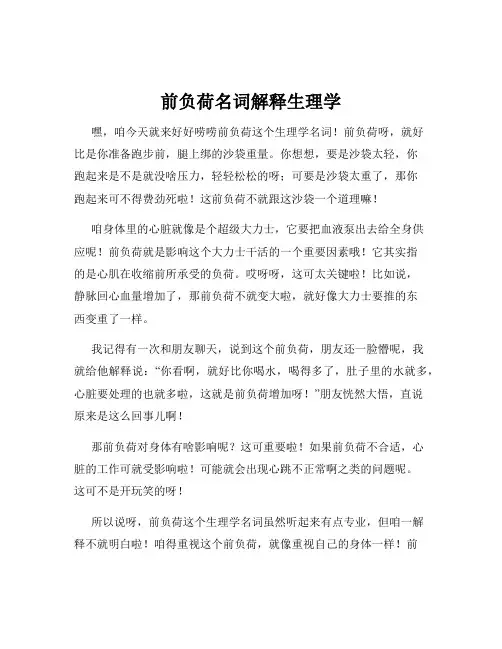 前负荷名词解释生理学