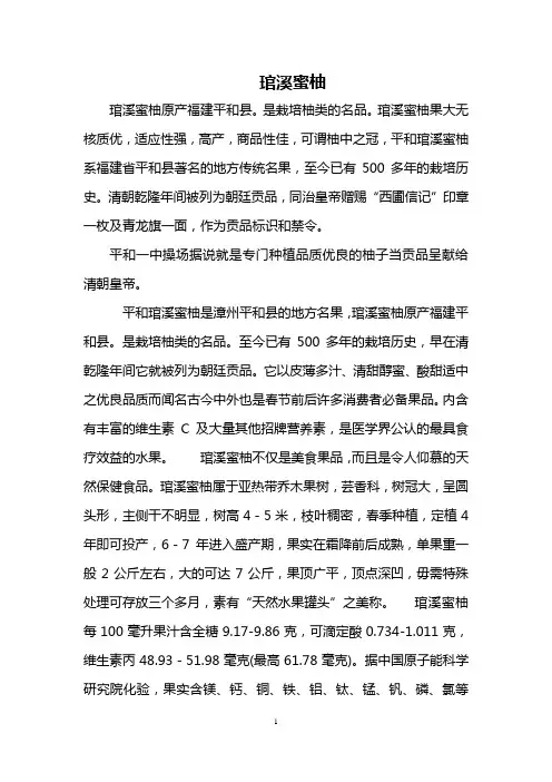 琯溪蜜柚