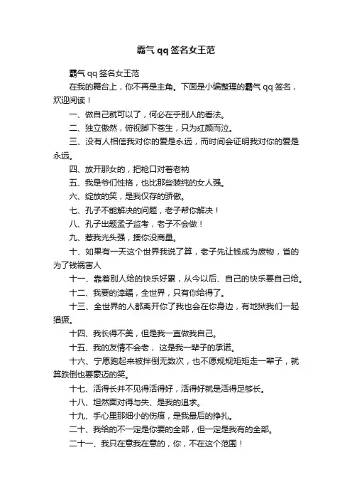 霸气qq签名女王范