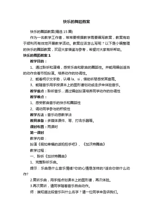 快乐的舞蹈教案