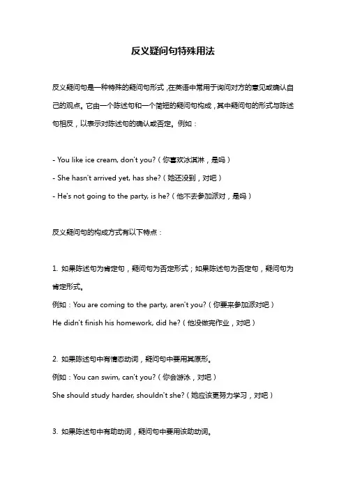 反义疑问句特殊用法