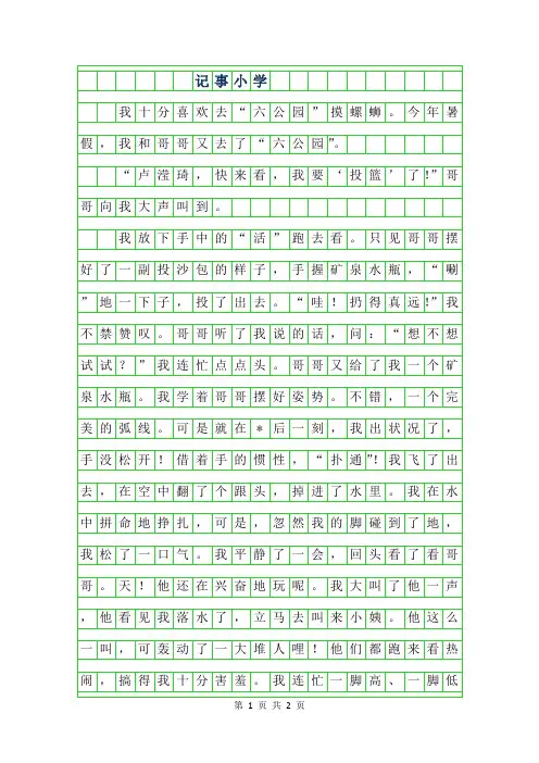 2019年记事作文400字小学