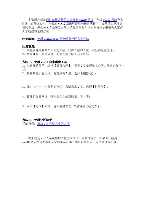 win10系统怎么增加C盘空间大小  win10扩大系统盘容量方法
