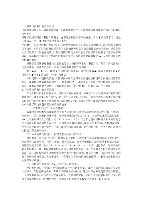 人教版小学数学五年级下册教学反思(14篇)