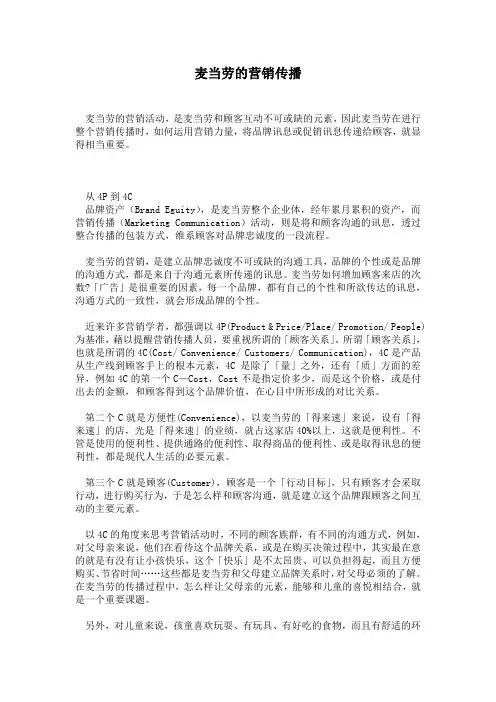 麦当劳的营销传播