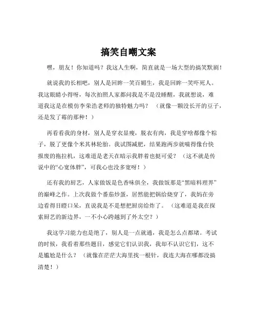 搞笑自嘲文案