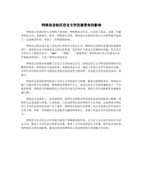 网络语言给汉语言文学发展带来的影响