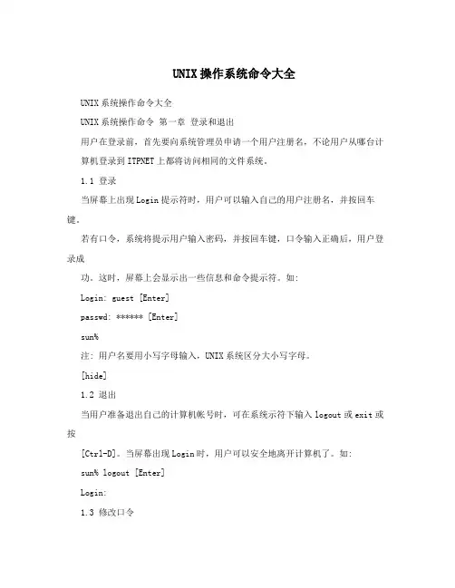 UNIX操作系统命令大全