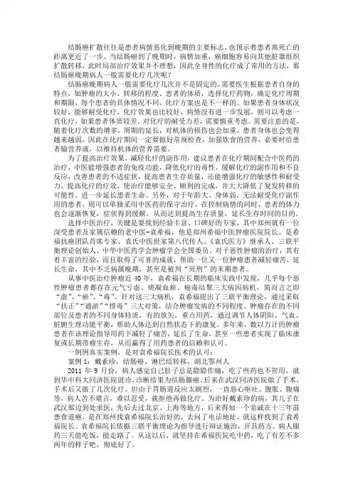 结肠癌晚期病人一般需要化疗几次