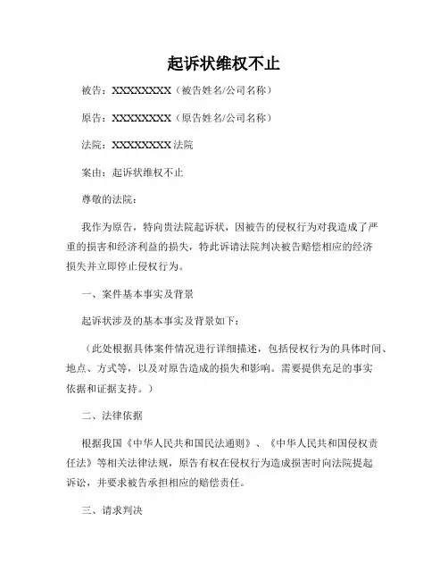 起诉状维权不止