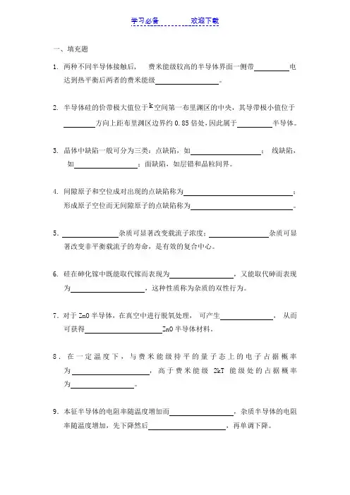 半导体物理复习要点