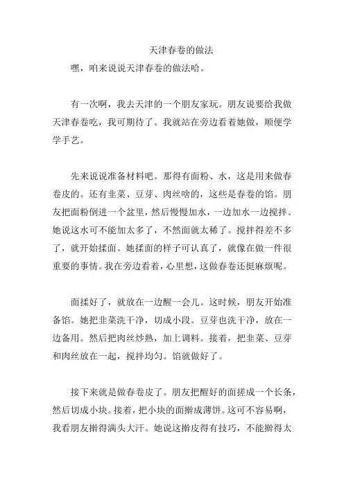 天津春卷的做法