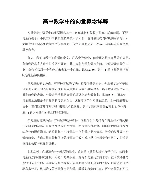 高中数学中的向量概念详解