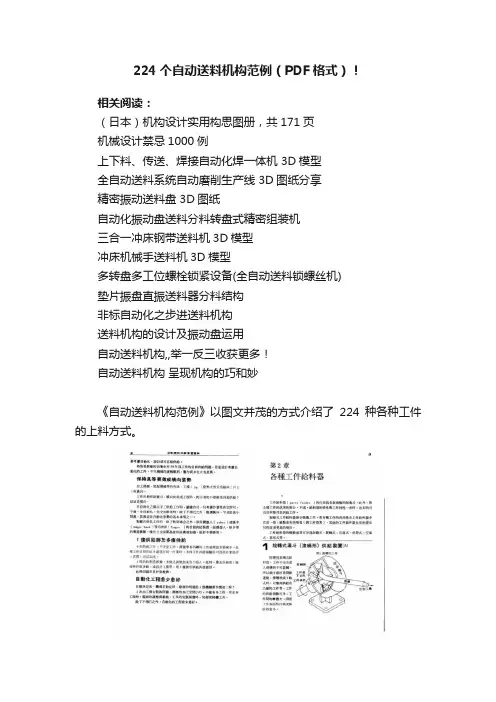 224个自动送料机构范例（PDF格式）！