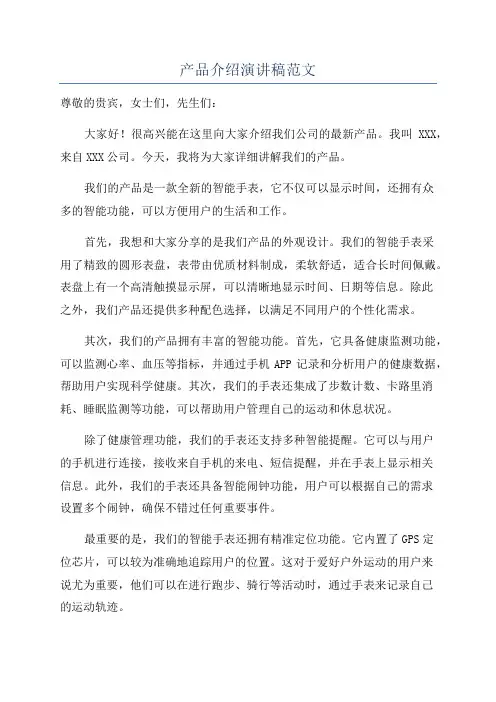 产品介绍演讲稿范文