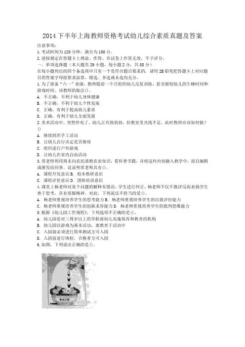 2014下半年上海教师资格考试幼儿综合素质真题及答案