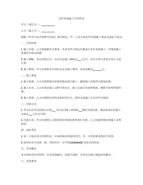 光纤布线施工合同范本