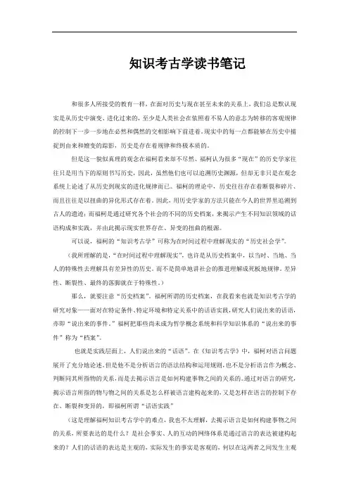 知识考古学读书笔记