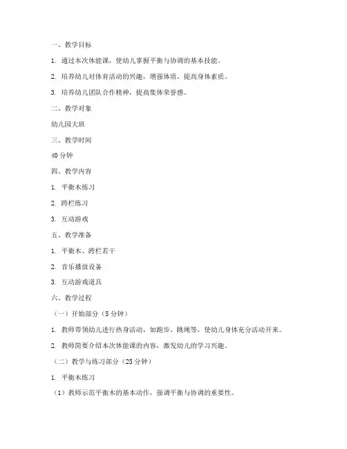 儿童体能课的教案模板范文