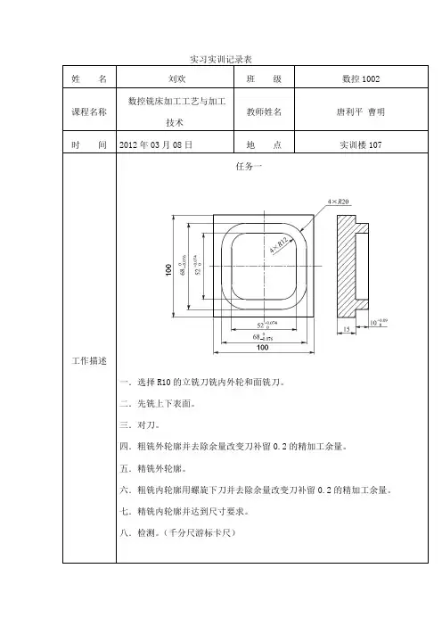 实习实训记录表.doc1