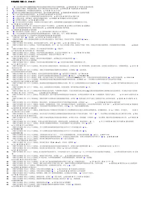 B类安全管理人员考试题.doc12