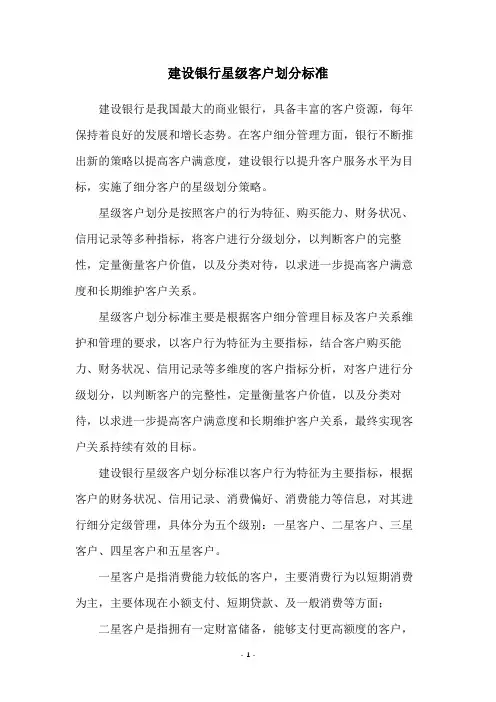 建设银行星级客户划分标准