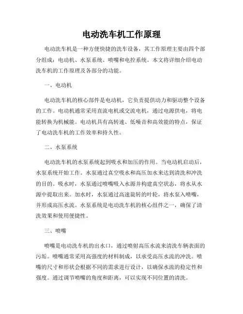 电动洗车机工作原理
