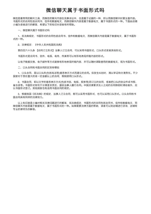 微信聊天属于书面形式吗