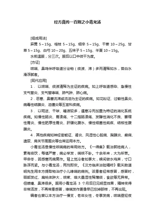 经方真传一百则之小青龙汤