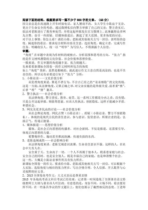 2015年全国卷Ⅰ高考作文题