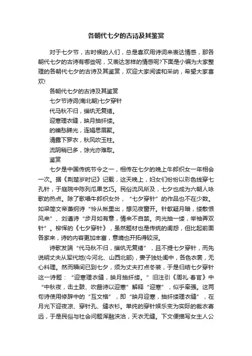 各朝代七夕的古诗及其鉴赏