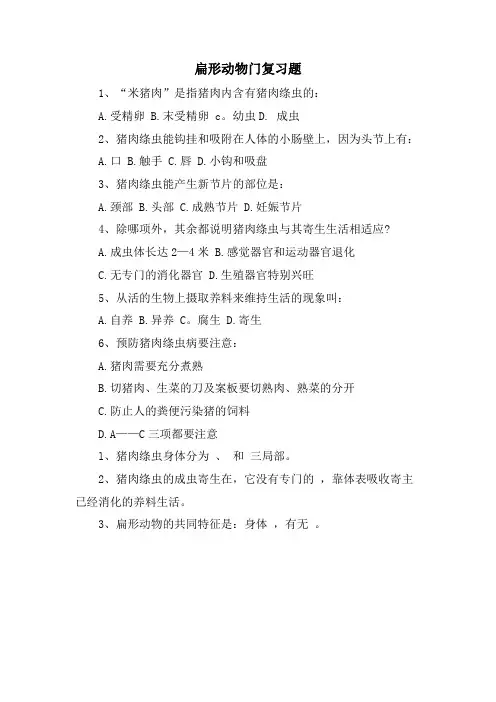 扁形动物门复习题