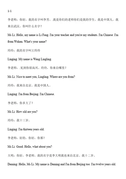外研版初一上册英语课文及翻译
