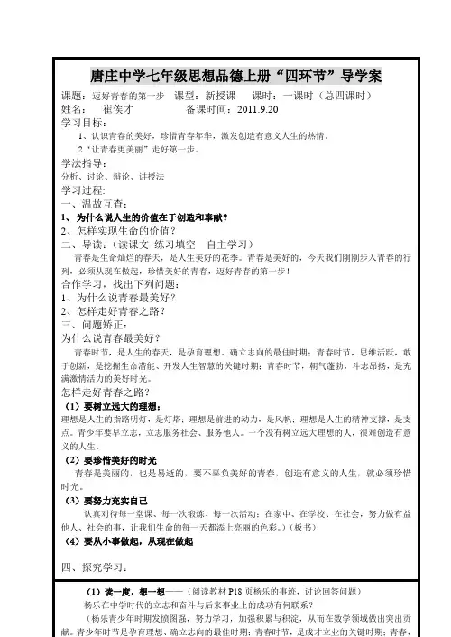 4迈好青春的第一步