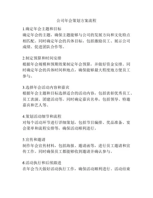 公司年会策划方案流程