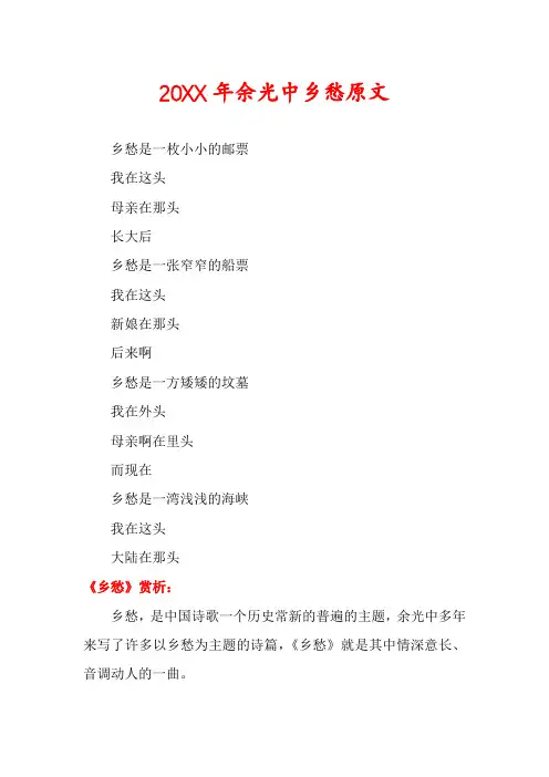 余光中乡愁原文