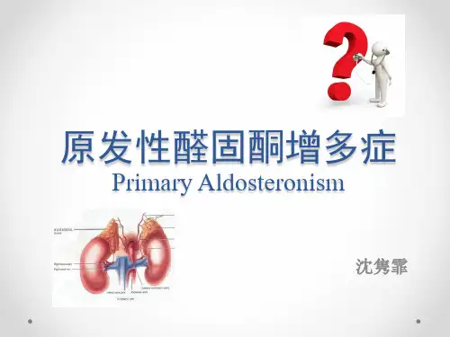 原发性醛固酮增多症