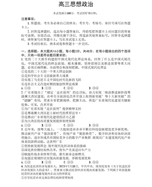 2024届广东高三8月金太阳联考(24-09C)政治试题及参考答案
